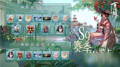 《陰陽師：百聞牌》S9賽季游覽卡內(nèi)容介紹