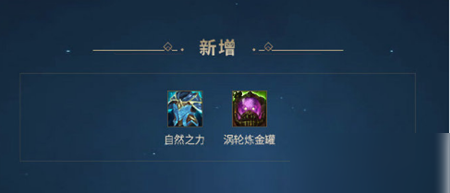 《LOL》2021季前賽坦克裝備改動(dòng)介紹