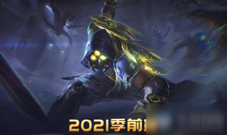 《LOL》2021季前賽刺客裝備介紹