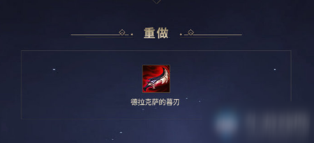 《LOL》2021季前賽刺客裝備介紹