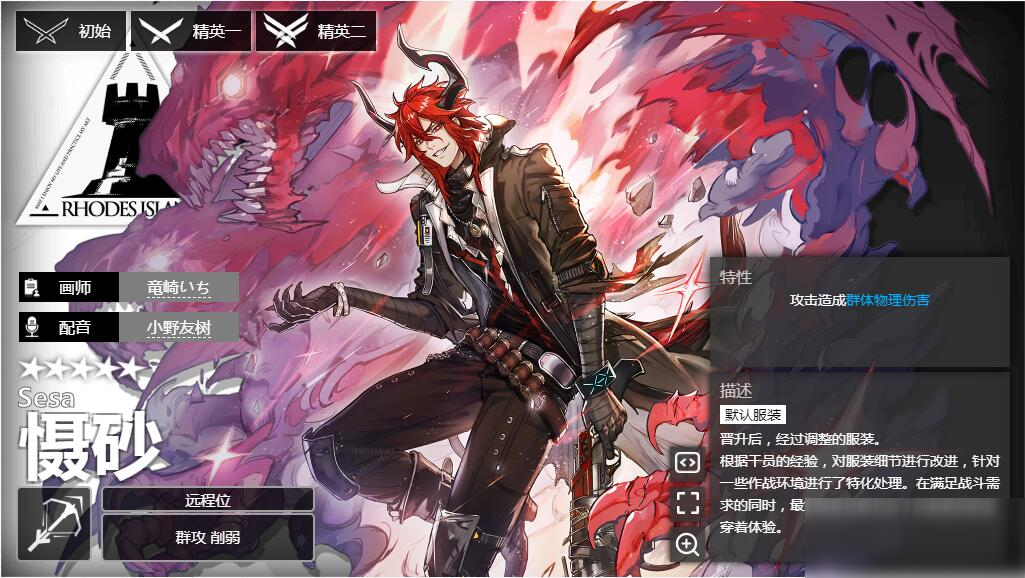 《明日方舟》狙击干员慑砂介绍