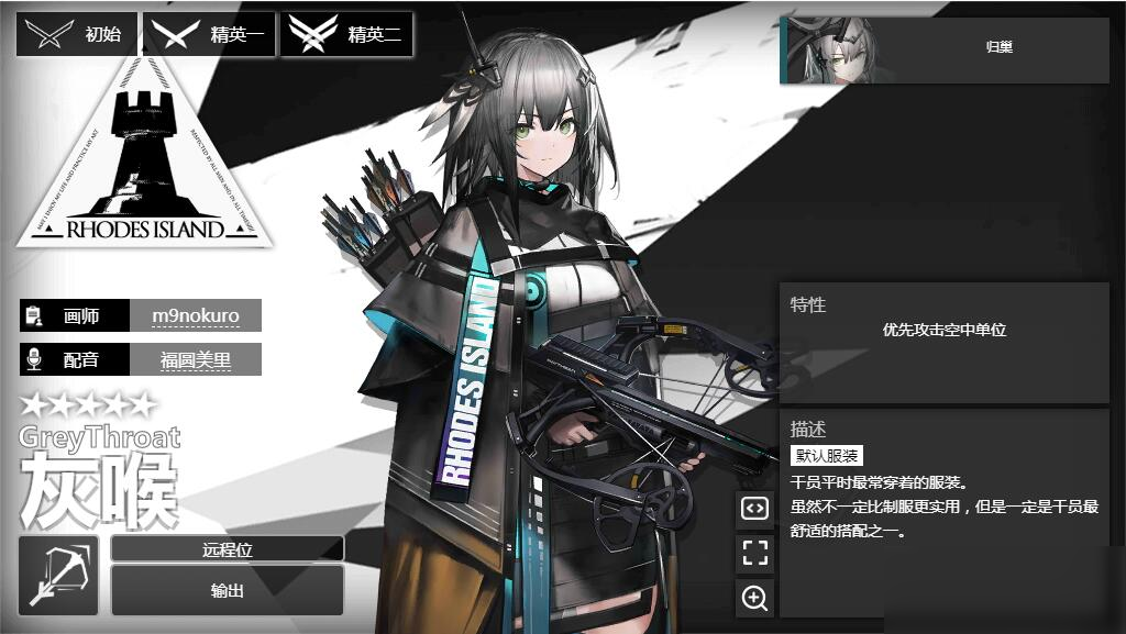 《明日方舟》狙击干员灰喉介绍