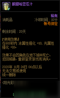 《DNF》陽(yáng)光彩虹水果汁酸甜哈密瓜汁介紹