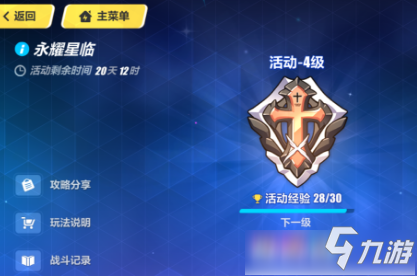 崩壞3永耀星臨活動(dòng)內(nèi)容獎(jiǎng)勵(lì) 崩壞3永耀星臨活動(dòng)攻略大全