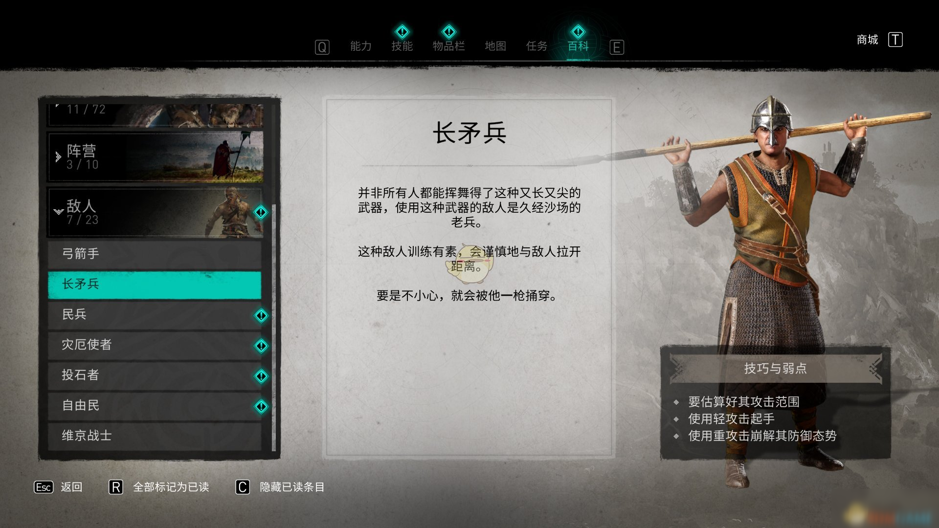 《刺客信条：英灵殿》长矛兵兵种介绍