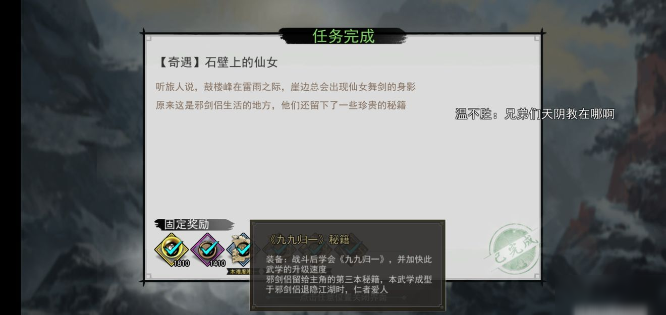 《我的侠客》邪剑侣秘籍获取攻略