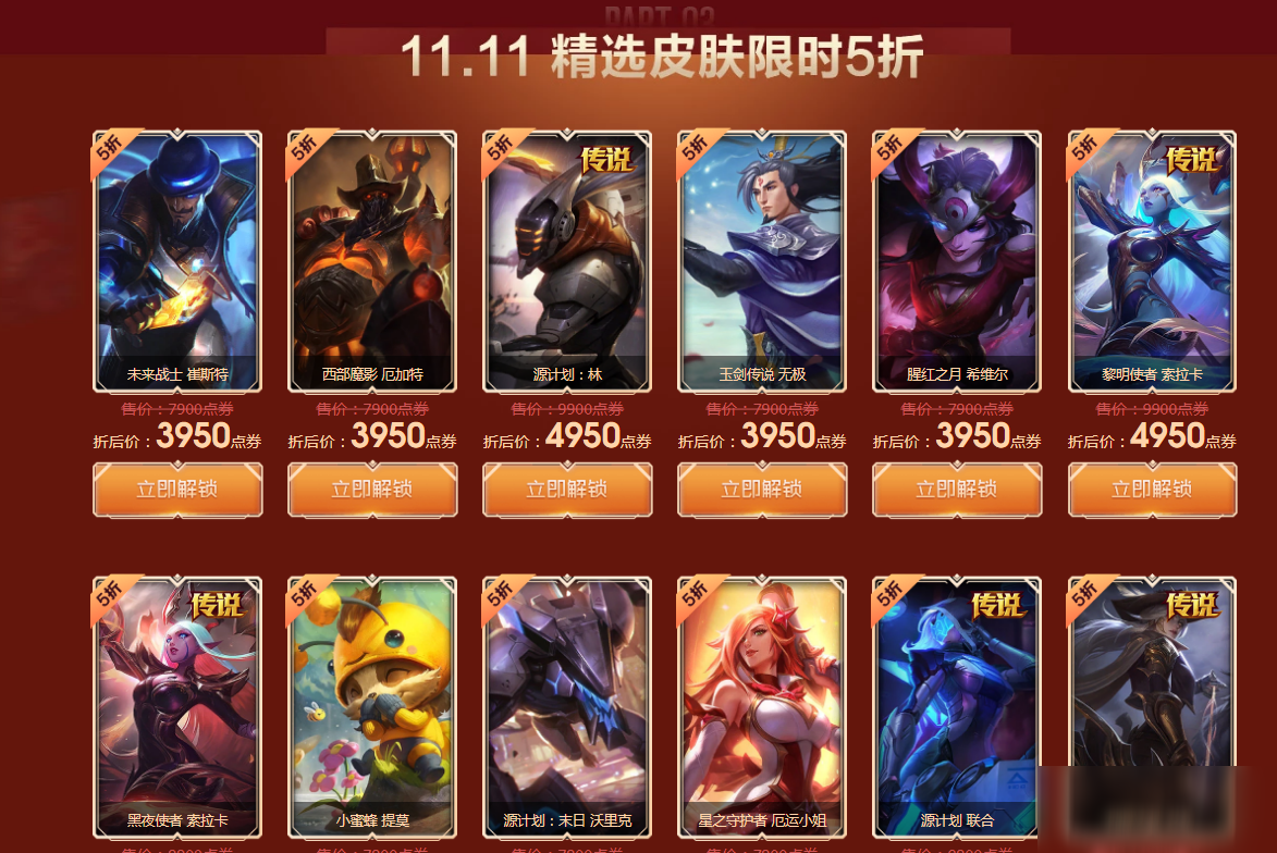 《LOL》2020双十一活动