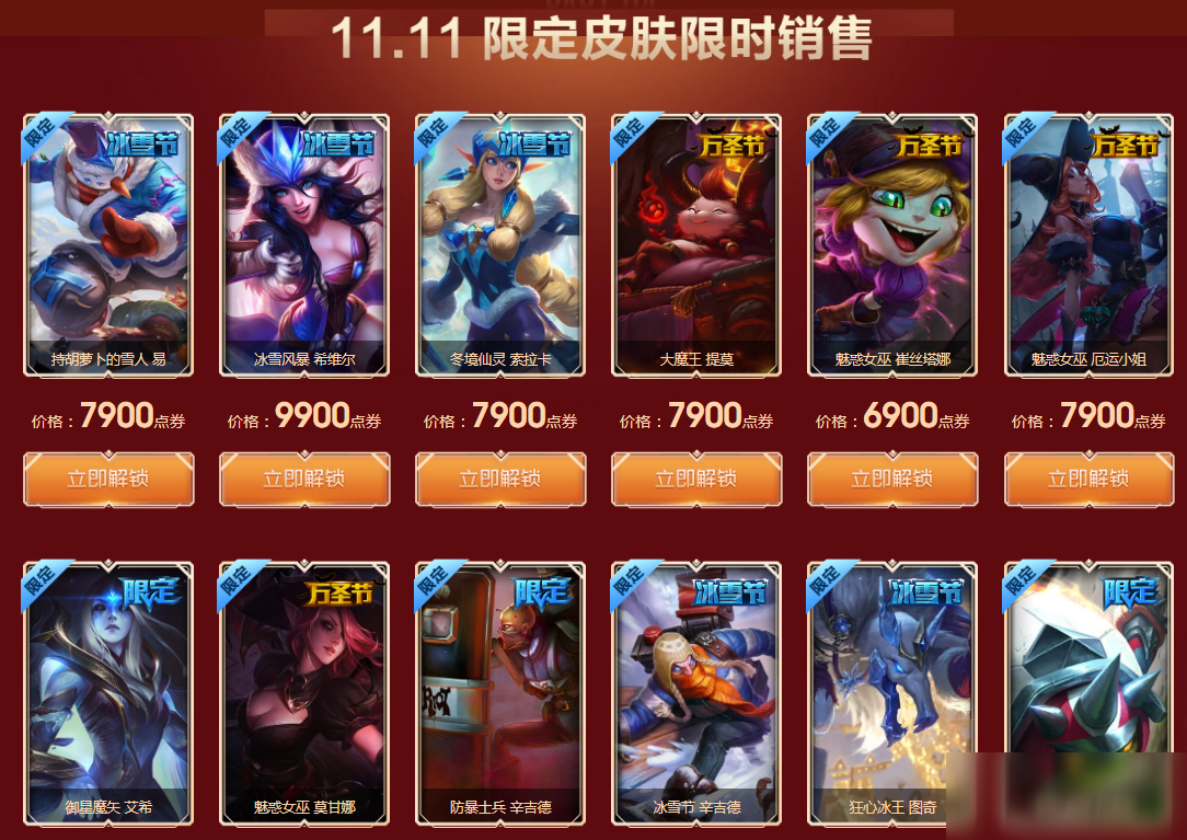 《LOL》2020双十一活动