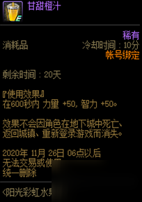 DNF阳光彩虹水果汁合成配方大全