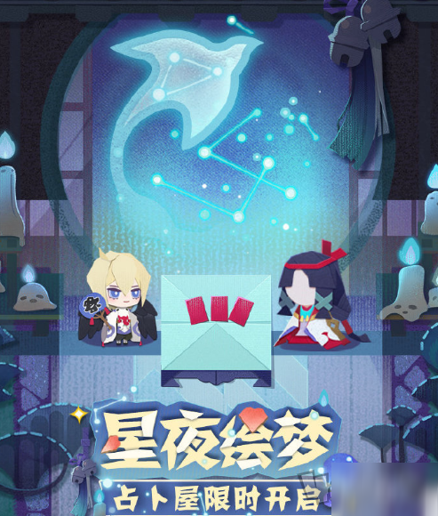 阴阳师妖怪屋占卜屋分析 占卜屋开放时间