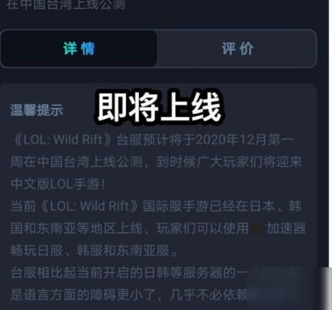 LOL手游台服12月8日公测 LOL手游中文版上线预告