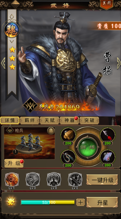 《無雙魏蜀吳》天命武將-曹操