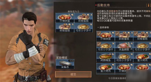 明日之后采集券使用方法攻略