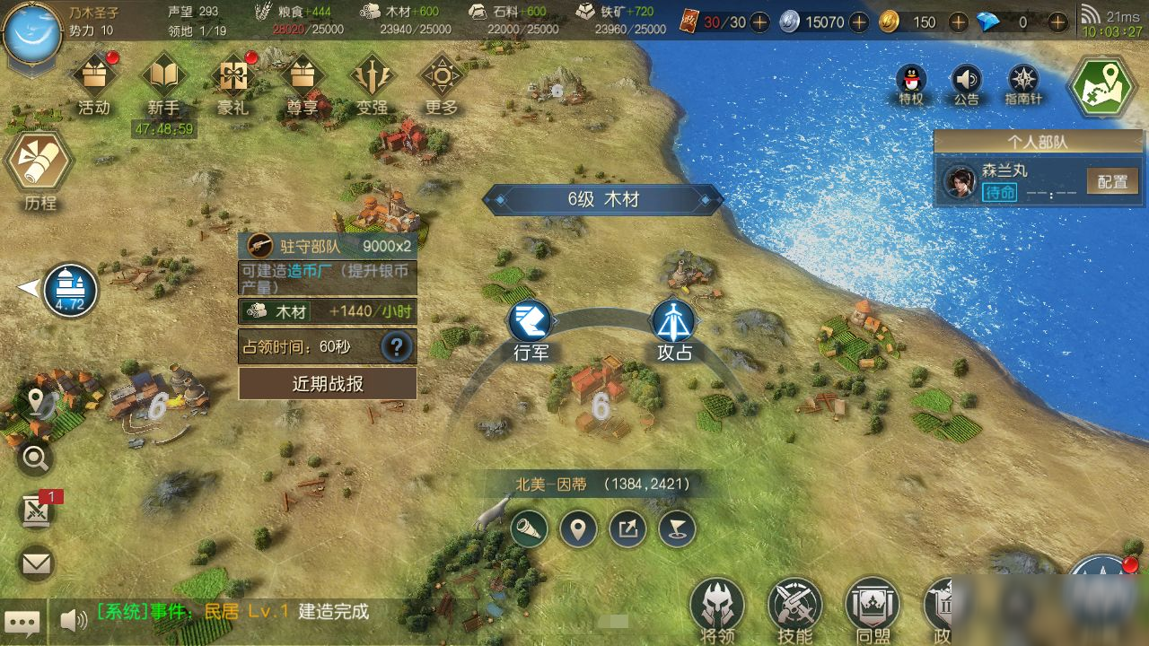 《征服与霸业》六级资源地开荒攻略