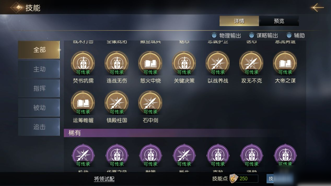《征服与霸业》武将系统玩法攻略