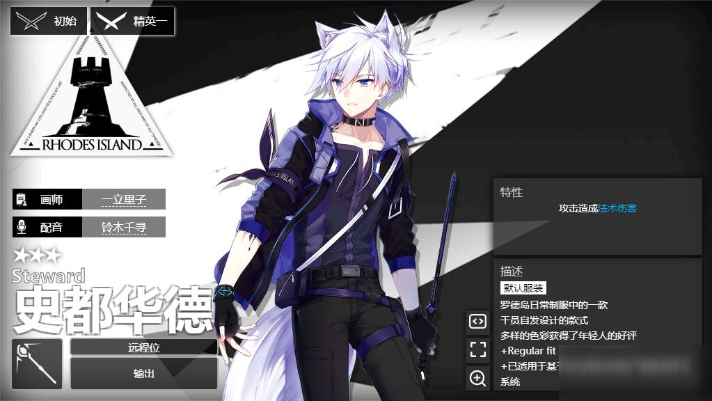 《明日方舟》术师干员史都华德怎么样 属性图鉴分享