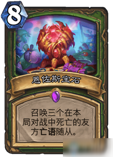 《爐石傳說》瘋狂的暗月馬戲團獵人新卡恩佐斯寶石介紹