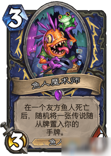 《炉石传说》疯狂的暗月马戏团萨满新卡鱼人魔术师介绍