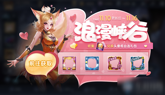 《<a id='link_pop' class='keyword-tag' href='https://www.9game.cn/wzry/'>王者荣耀</a>》浪漫峡谷活动