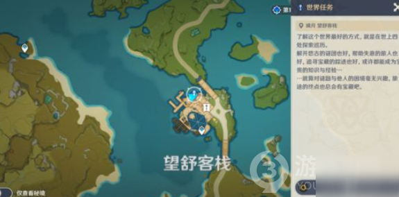 原神1.1版本新增7个世界任务接取位置攻略