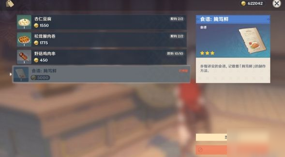 原神1.1版本食谱大全 1.1食谱合成配方一览