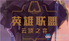 《LOL》卢锡安神话装备推荐
