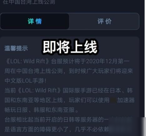 《lol手游》外服账号能不能转回国服 转区功能解析