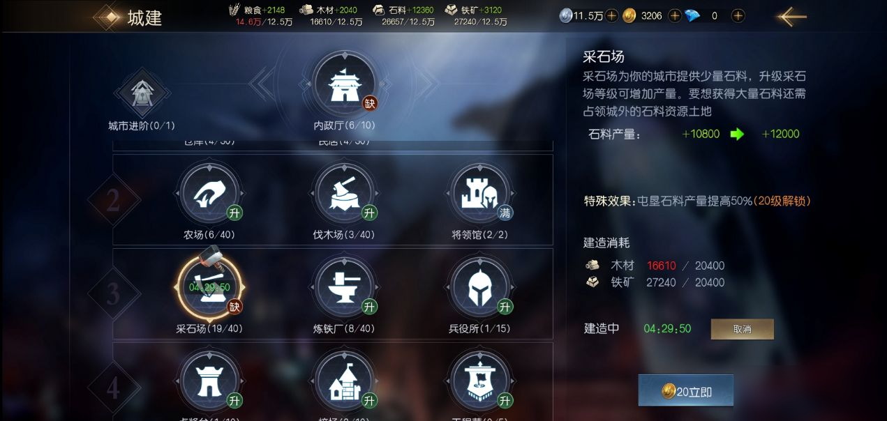 《征服与霸业》城建顺序攻略