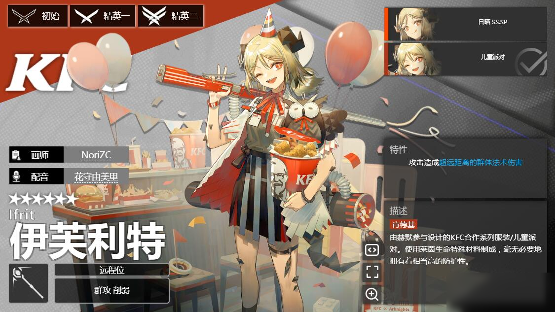 《明日方舟》术师干员伊芙利特介绍