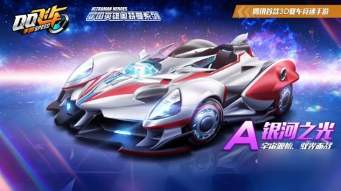 QQ飞车手游银河之光多少能出 银河之光多少钱