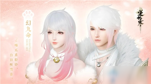 《逆水寒》发型幻九命介绍