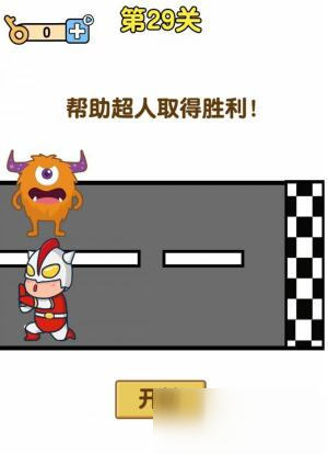 《最强大脑2》超人与老司机第29关攻略
