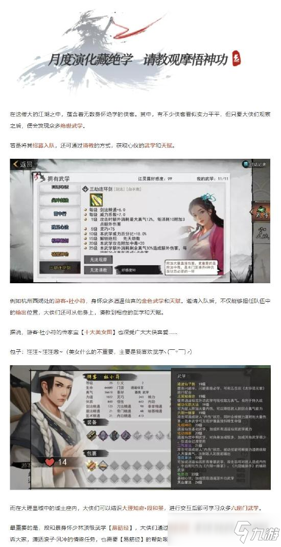 我的侠客队友推荐 我的侠客队友选什么强