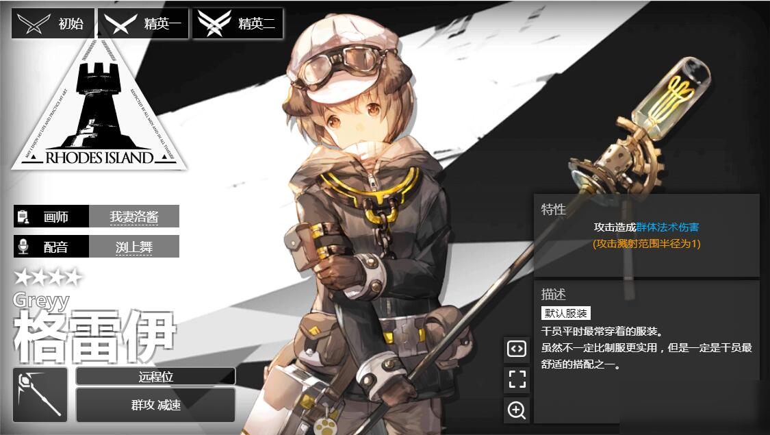 《明日方舟》術(shù)師干員格雷伊介紹