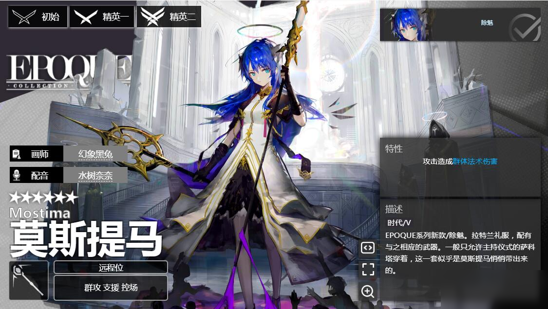 《明日方舟》术师干员莫斯提马介绍