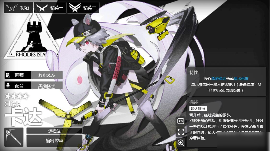 《明日方舟》术师干员卡达介绍