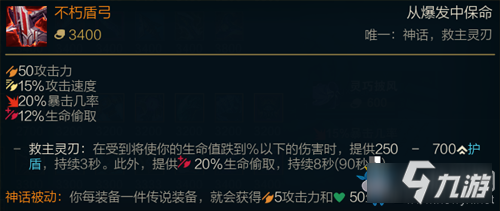 《LOL》永恩神话装备推荐
