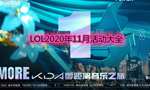《LOL》永恩神话装备推荐