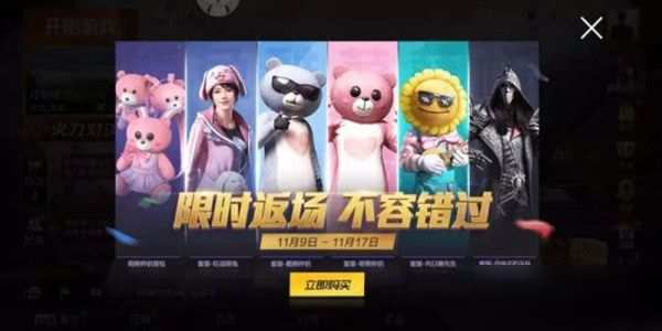 和平精英皮肤返场几天？双十一返场皮肤返场时间一览