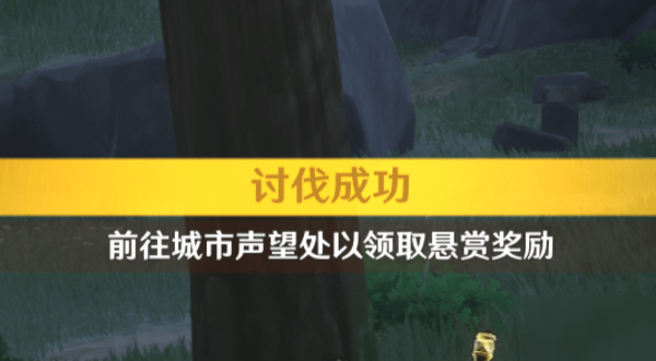 原神成就讨伐悬赏怎么完成？原神讨伐悬赏的怪在哪里？