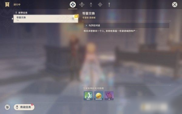 原神等量交换怎么出现？等量交换任务攻略