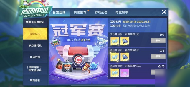 <a id='link_pop' class='keyword-tag' href='https://www.9game.cn/paopaokadingche1/'>跑跑卡丁车手游</a>浪漫520限定装饰值得入手吗？ 好感+1头饰获取方法