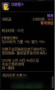 《DNF》甘甜橙汁制作配方是什么 甘甜橙汁制作配方一览