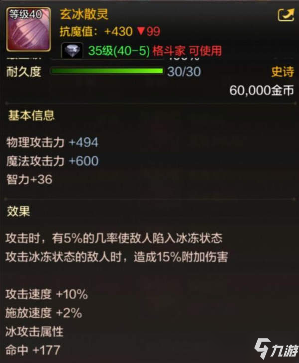 <a id='link_pop' class='keyword-tag' href='https://www.9game.cn/dxcyysol/'>DNF手游</a>玄冰散灵怎么样 玄冰散灵介绍