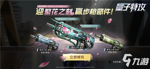 登录即可领取限定外观! 《量子特攻》感恩节活动开启开启