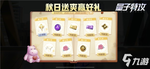 登录即可领取限定外观! 《量子特攻》感恩节活动开启开启