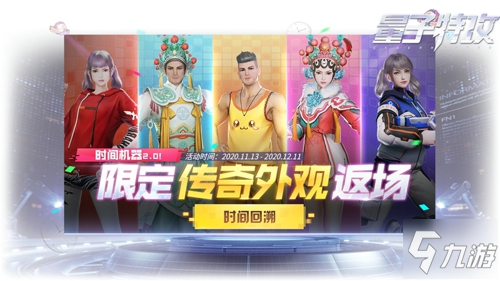 登录即可领取限定外观! 《量子特攻》感恩节活动开启开启