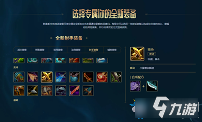 《LOL》10.23版本史詩裝備平衡性調(diào)整