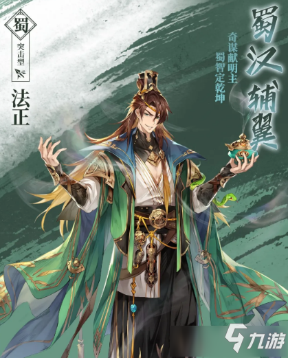 《三国志幻想大陆》新武将法正介绍