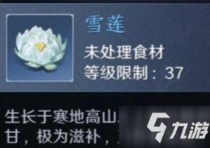 天涯明月刀手游雪蓮采集條件介紹